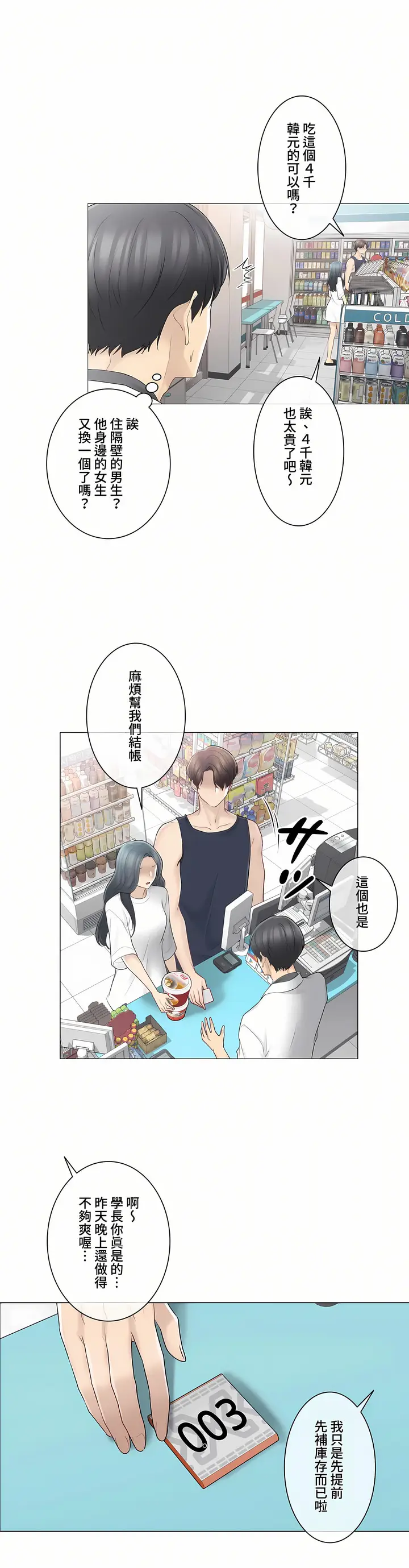 漫画《触电～解封之触～第三季完结》第7章第30张图