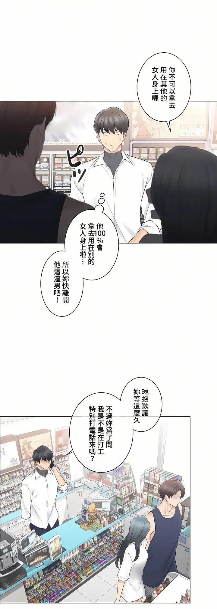 漫画《触电～解封之触～第三季完结》第7章第31张图