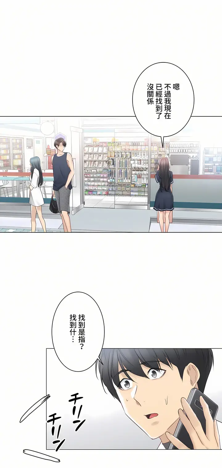 漫画《触电～解封之触～第三季完结》第7章第32张图