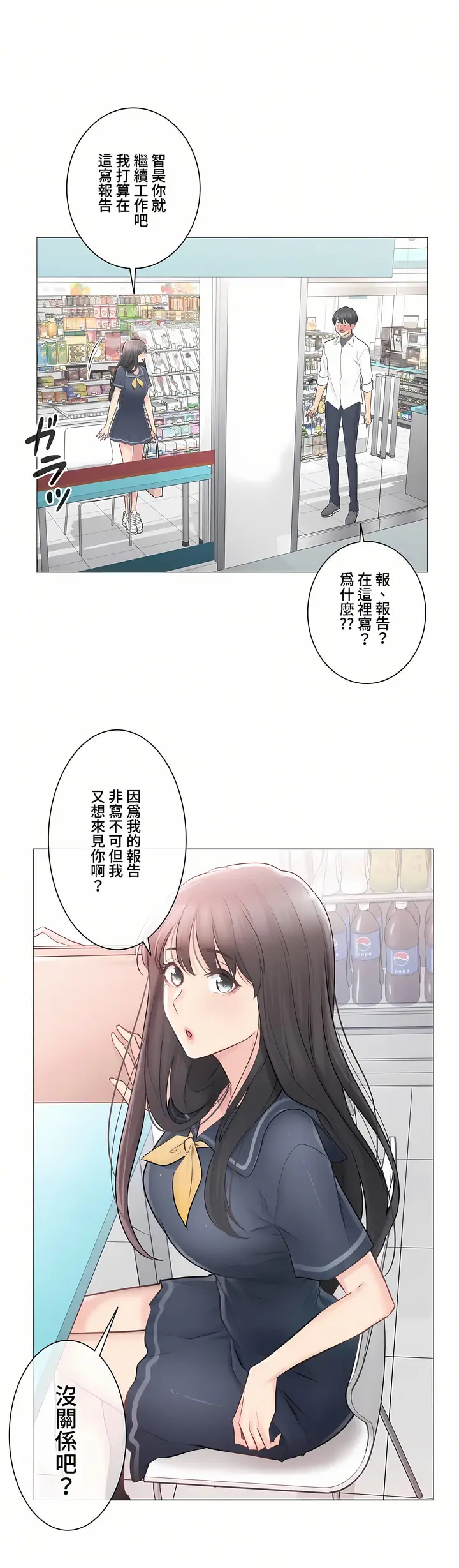 漫画《触电～解封之触～第三季完结》第7章第34张图