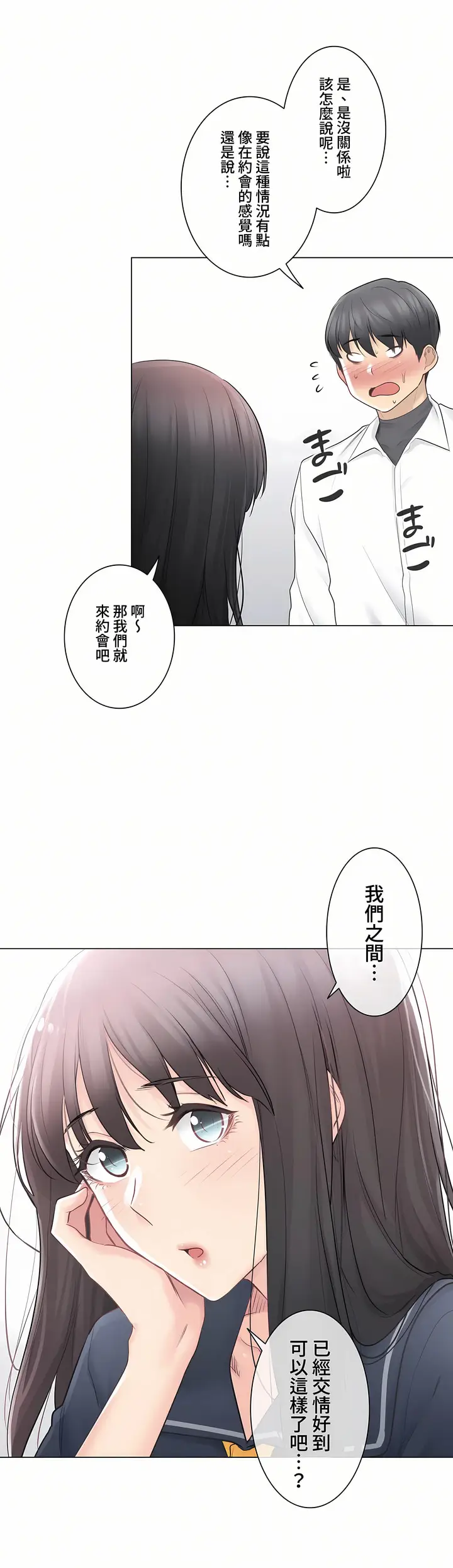 漫画《触电～解封之触～第三季完结》第7章第35张图