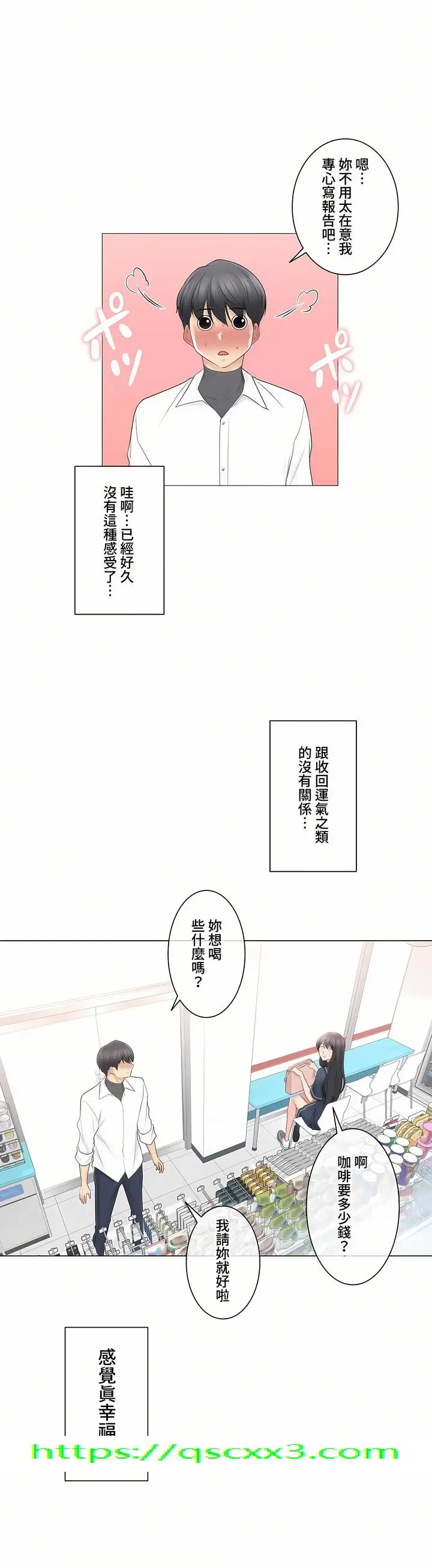 漫画《触电～解封之触～第三季完结》第7章第36张图