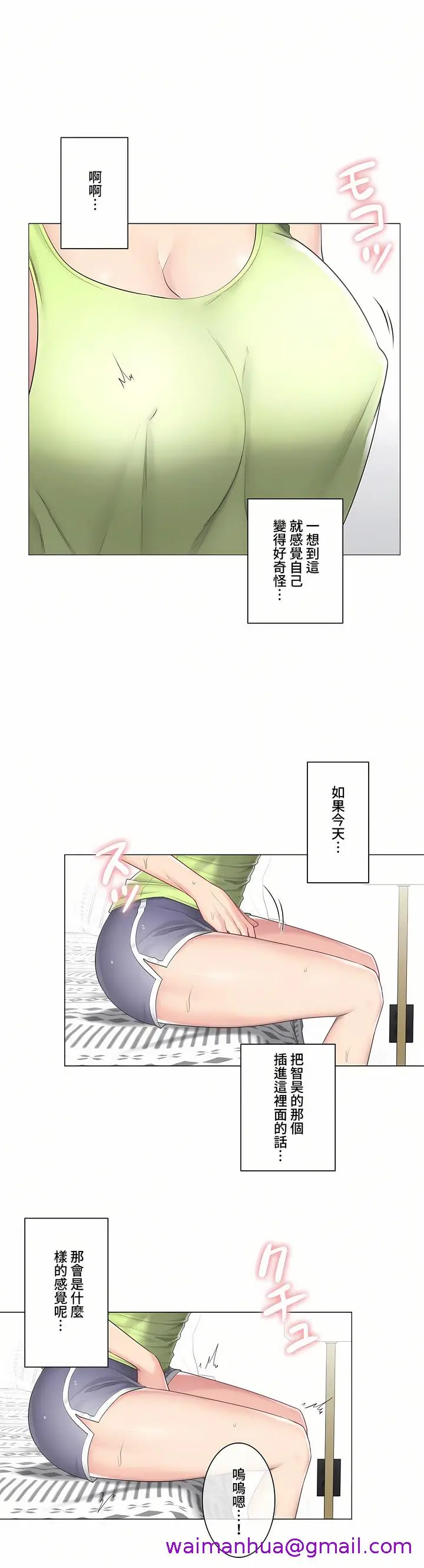 漫画《触电～解封之触～第三季完结》第7章第5张图