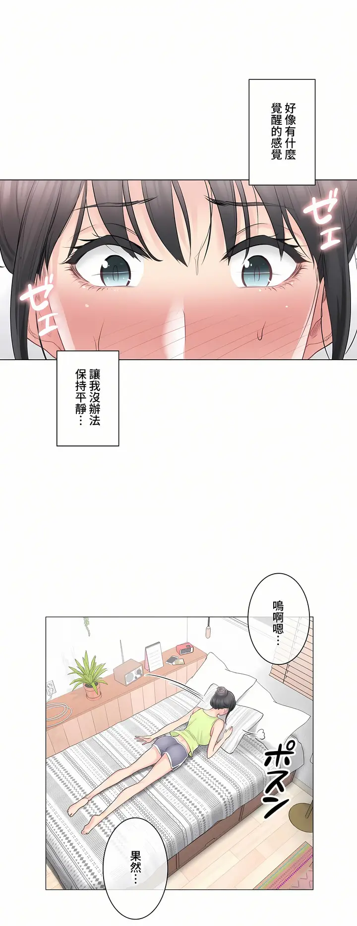 漫画《触电～解封之触～第三季完结》第7章第7张图