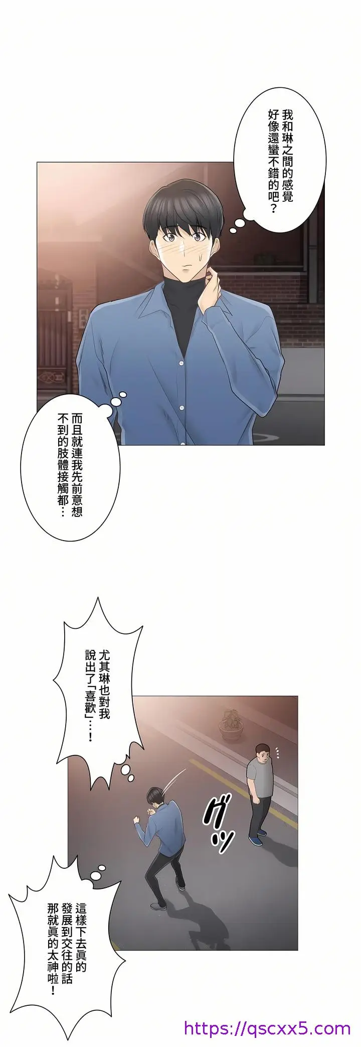 漫画《触电～解封之触～第三季完结》第7章第9张图