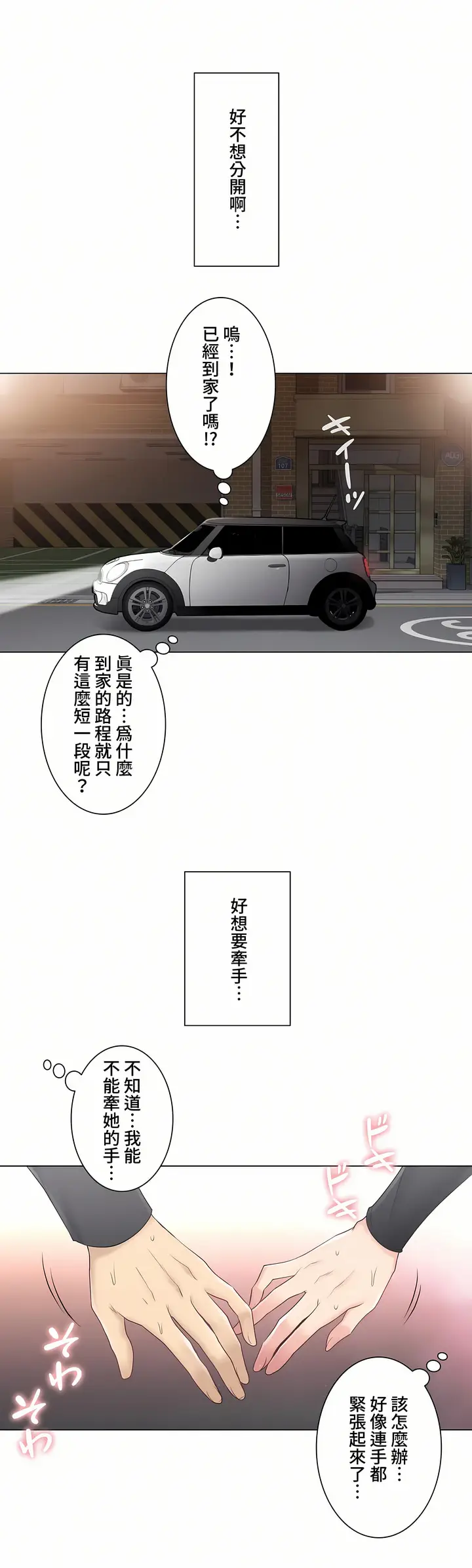 漫画《触电～解封之触～第三季完结》第10章第10张图