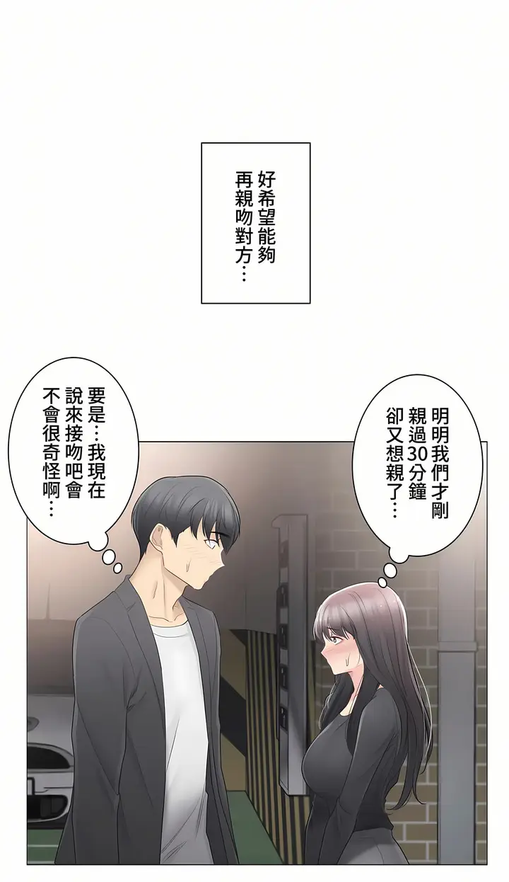 漫画《触电～解封之触～第三季完结》第10章第11张图