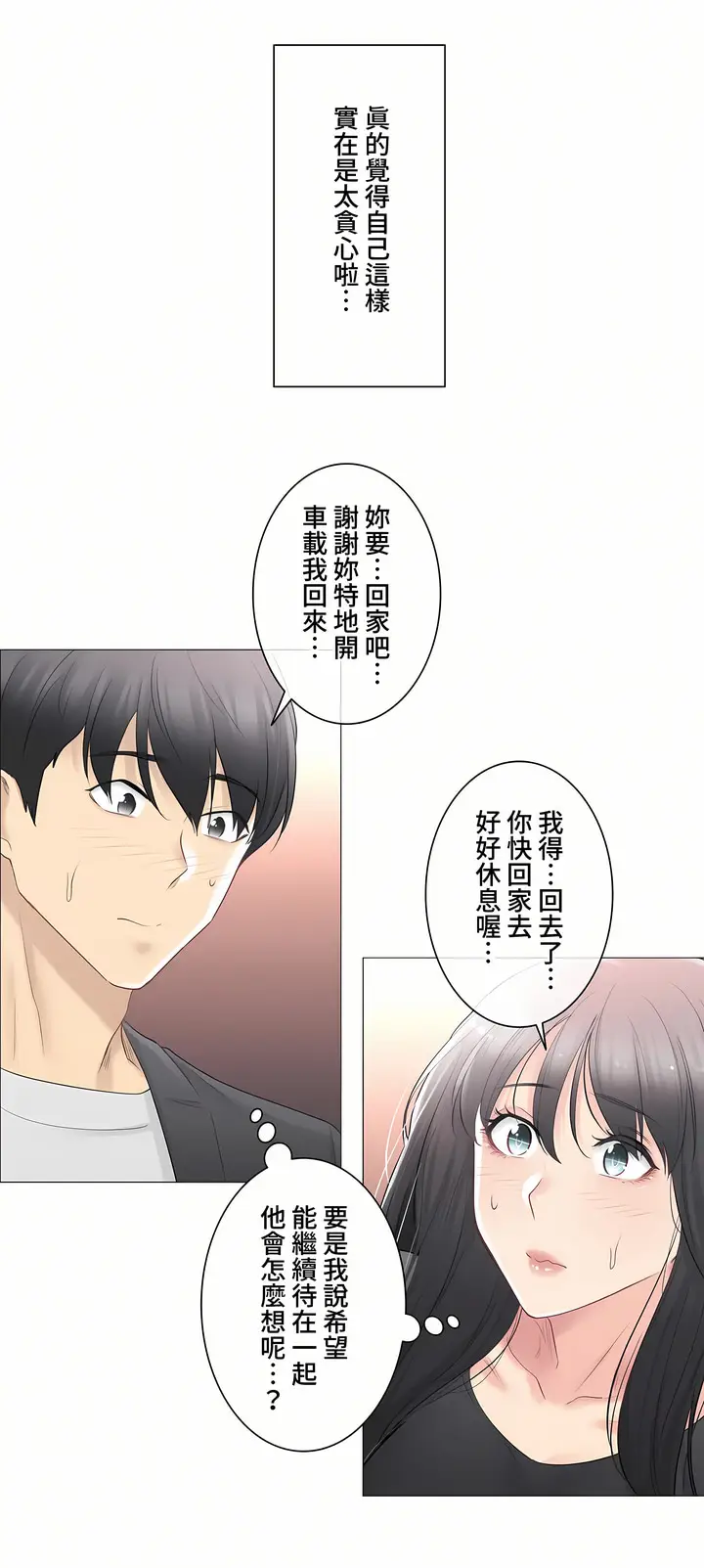 漫画《触电～解封之触～第三季完结》第10章第12张图