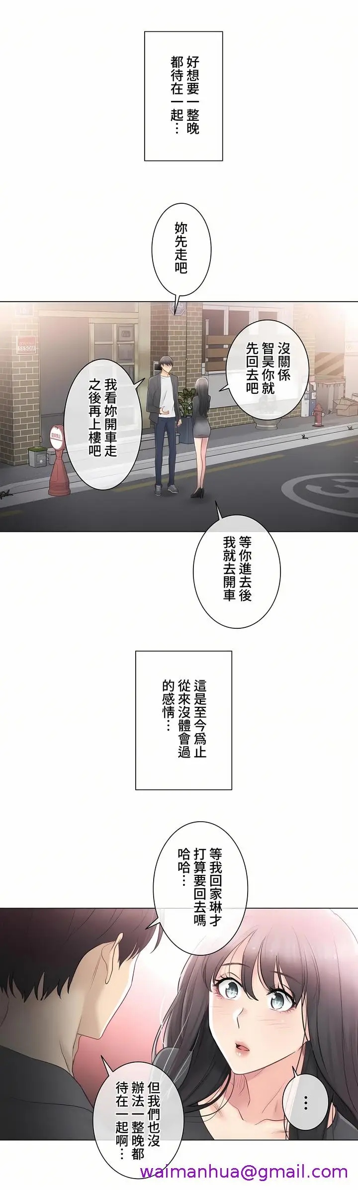 漫画《触电～解封之触～第三季完结》第10章第13张图