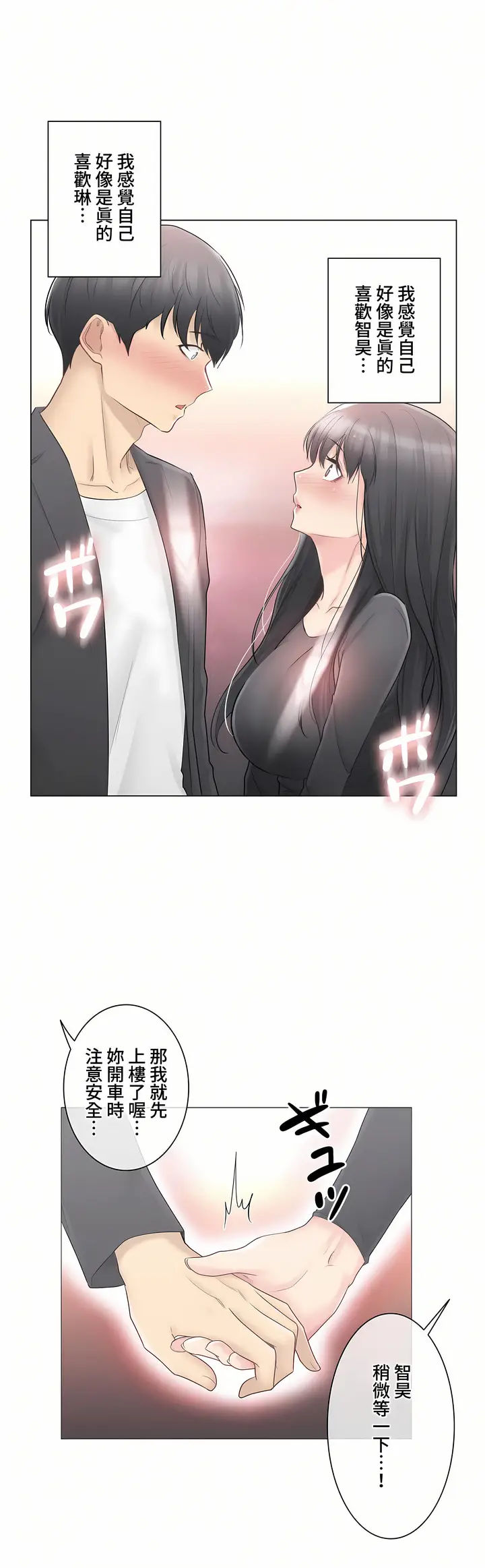 漫画《触电～解封之触～第三季完结》第10章第14张图