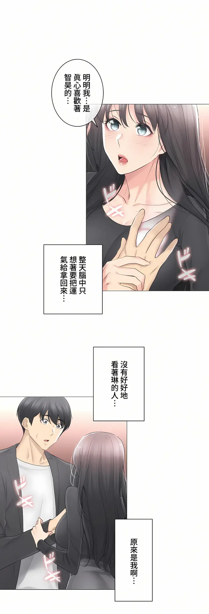 漫画《触电～解封之触～第三季完结》第10章第2张图