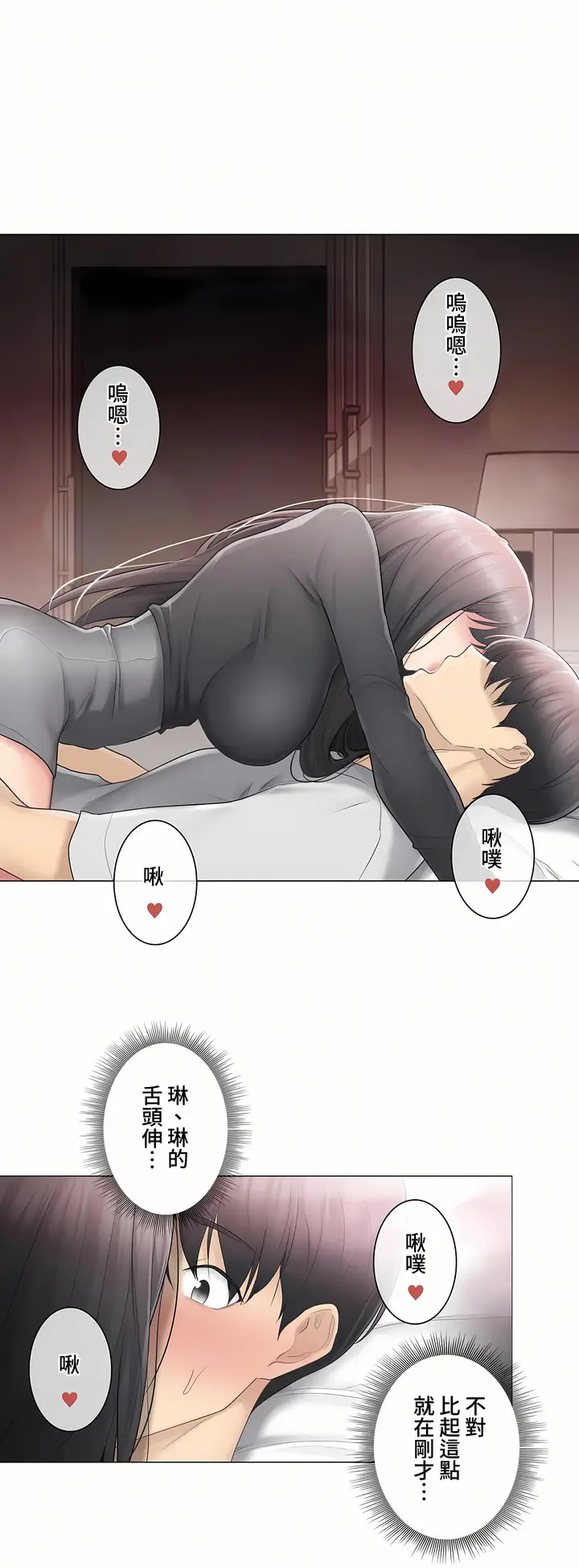 漫画《触电～解封之触～第三季完结》第10章第26张图