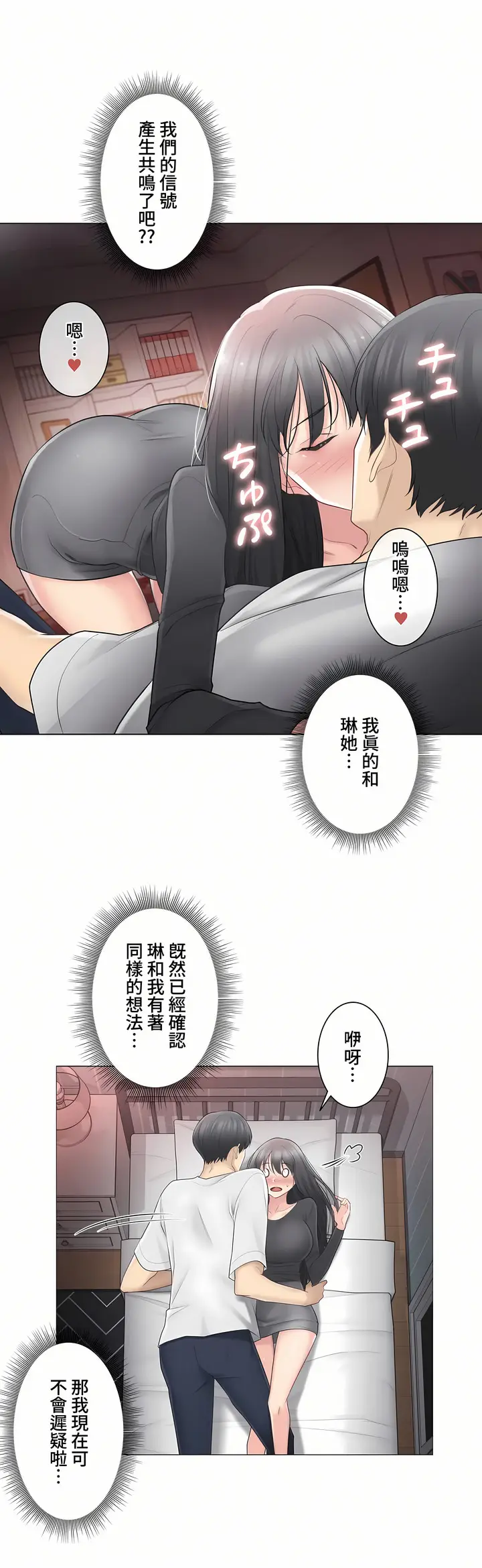 漫画《触电～解封之触～第三季完结》第10章第27张图