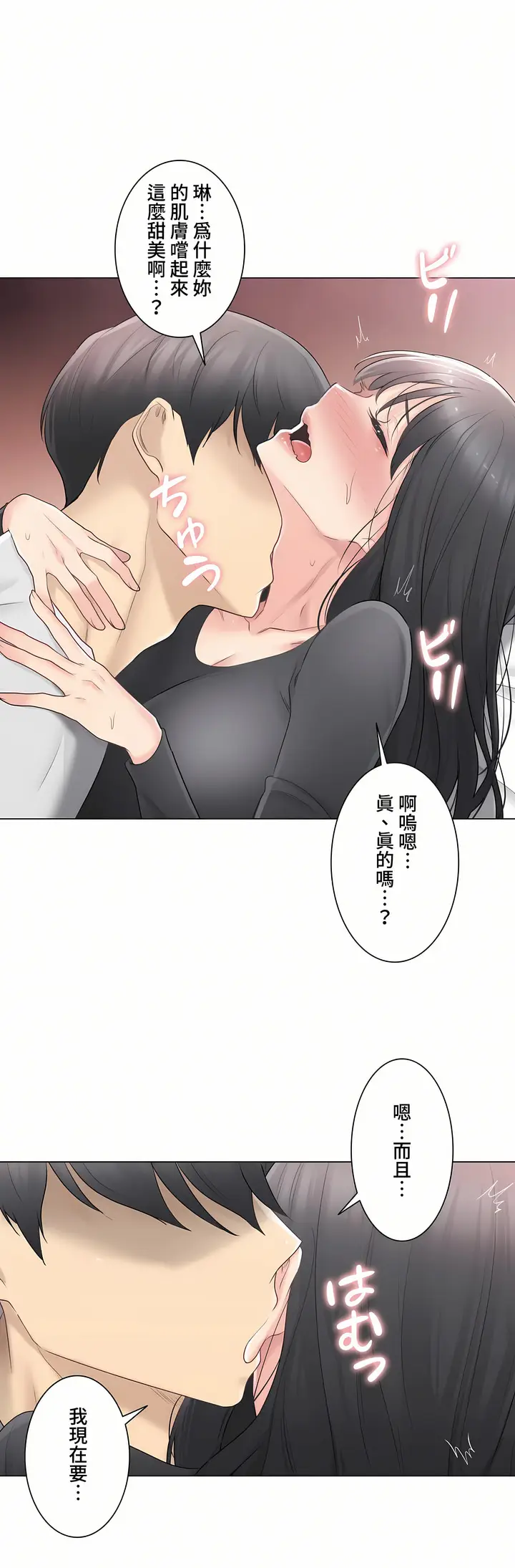漫画《触电～解封之触～第三季完结》第10章第28张图