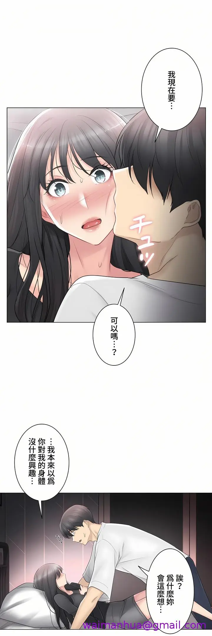 漫画《触电～解封之触～第三季完结》第10章第29张图