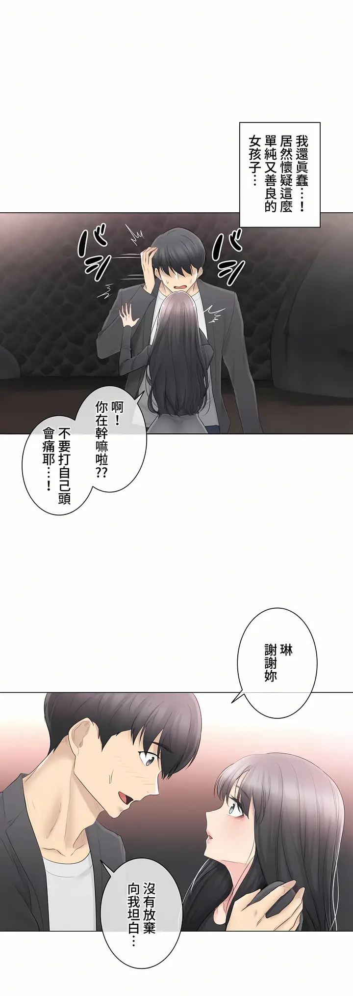 漫画《触电～解封之触～第三季完结》第10章第3张图