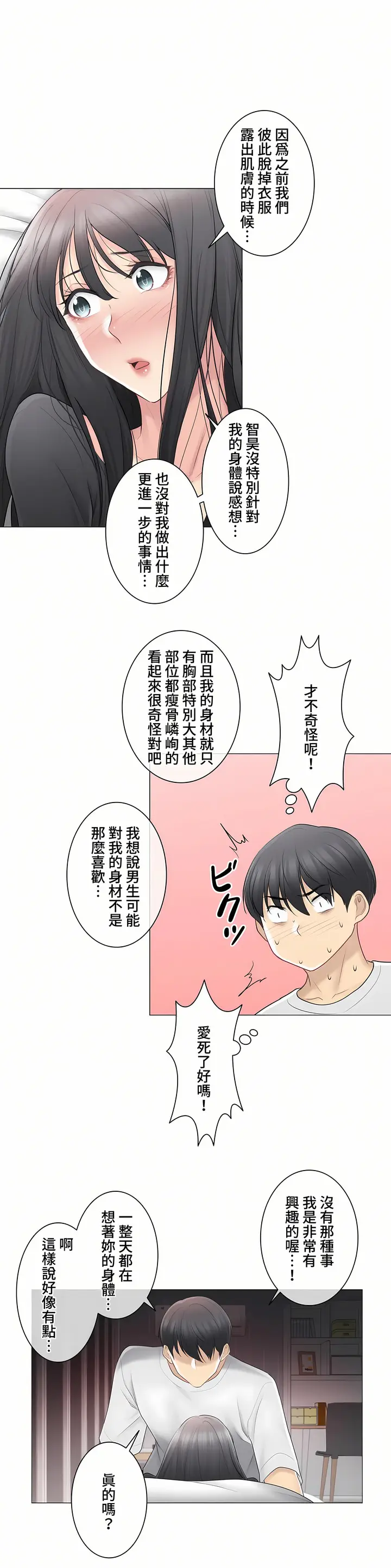 漫画《触电～解封之触～第三季完结》第10章第30张图