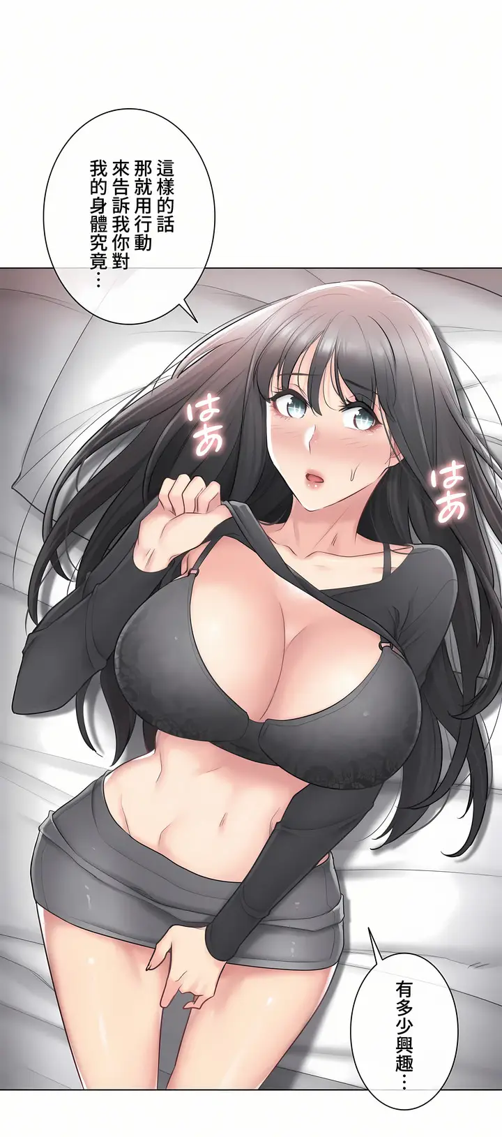 漫画《触电～解封之触～第三季完结》第10章第31张图