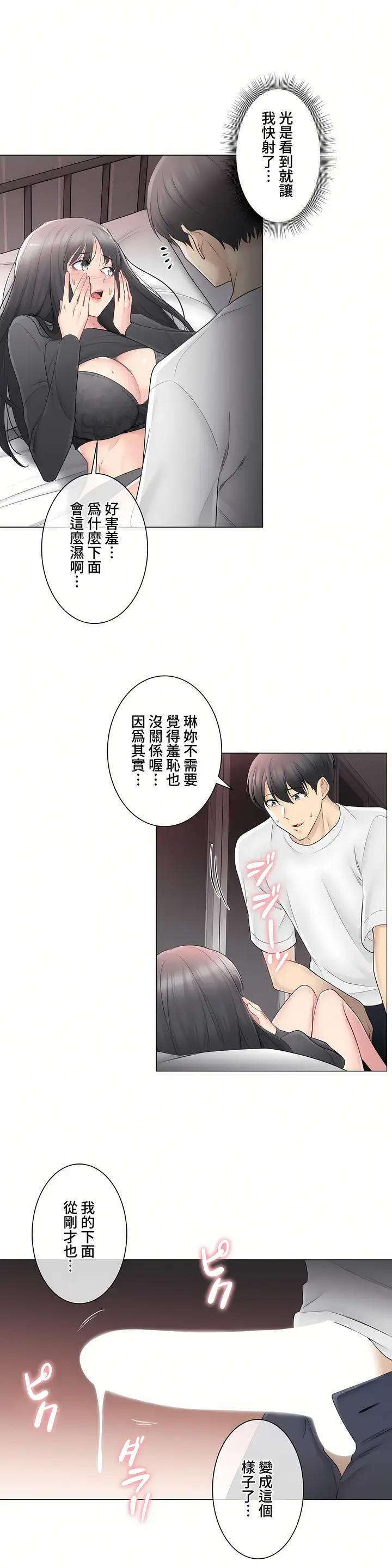 漫画《触电～解封之触～第三季完结》第10章第34张图