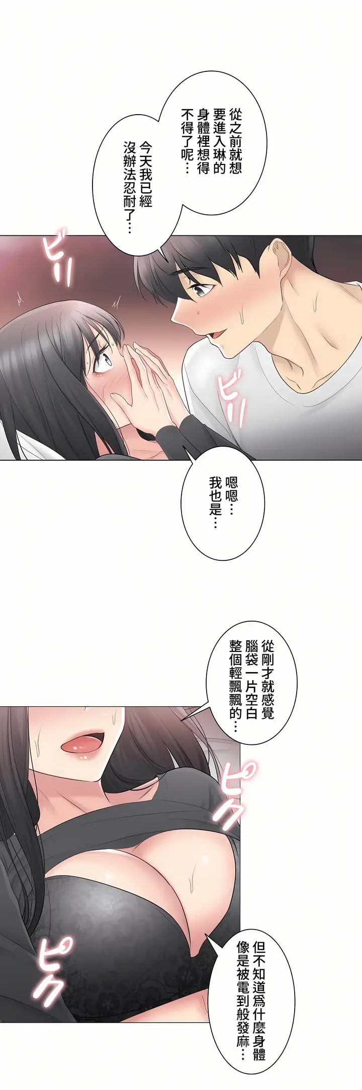 漫画《触电～解封之触～第三季完结》第10章第35张图