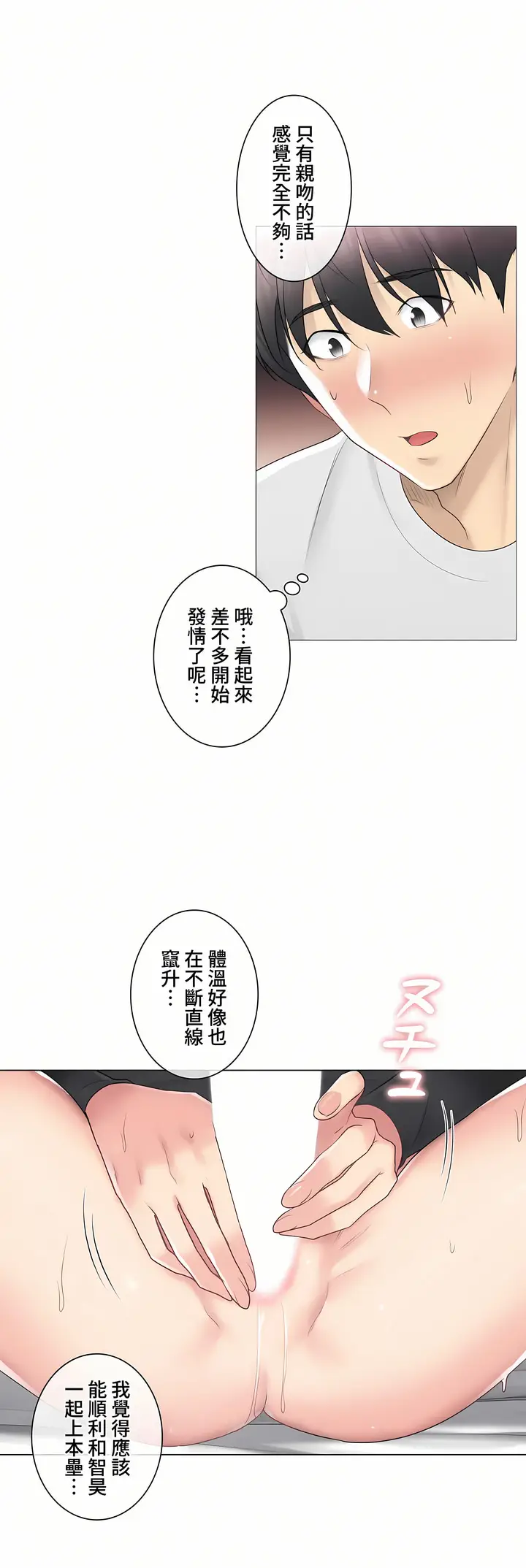 漫画《触电～解封之触～第三季完结》第10章第36张图