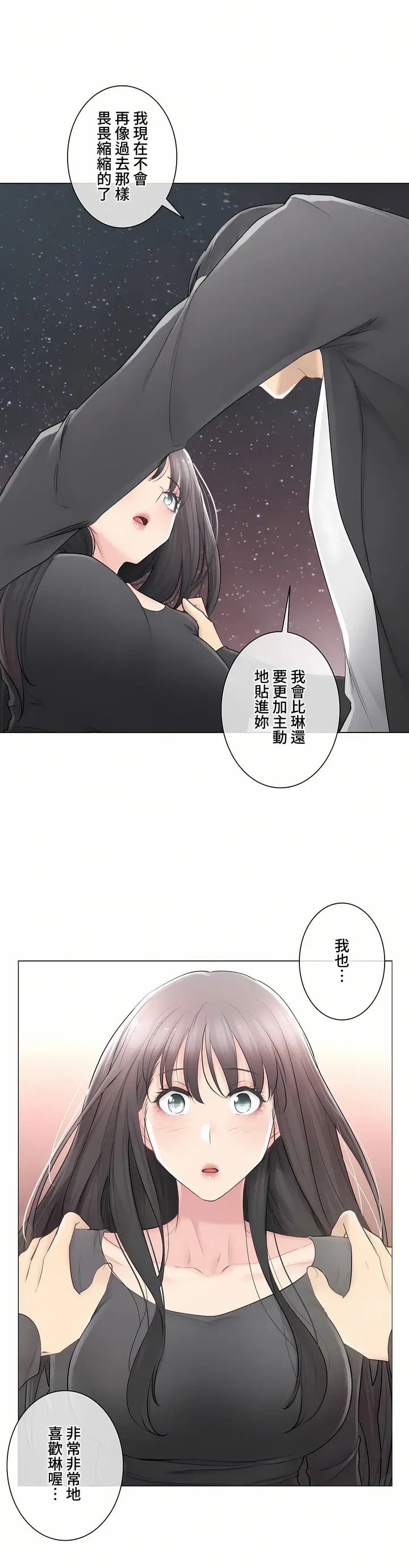 漫画《触电～解封之触～第三季完结》第10章第4张图