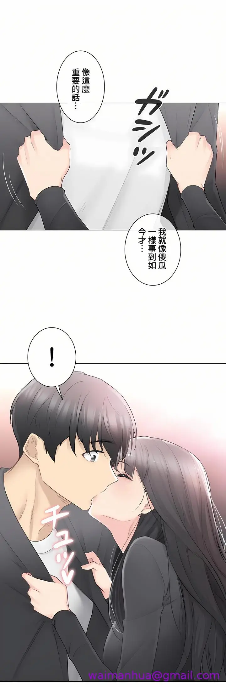 漫画《触电～解封之触～第三季完结》第10章第5张图