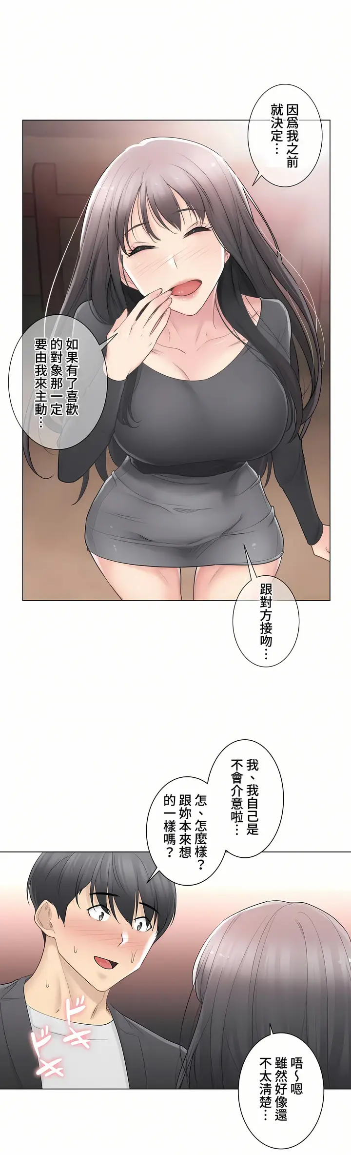 漫画《触电～解封之触～第三季完结》第10章第7张图