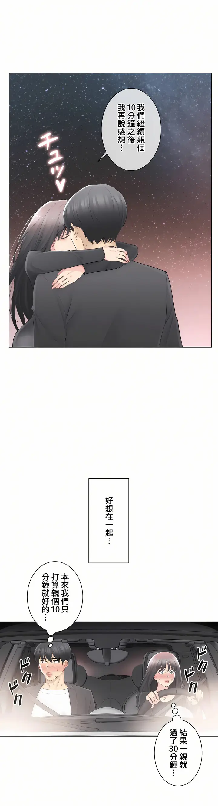 漫画《触电～解封之触～第三季完结》第10章第8张图