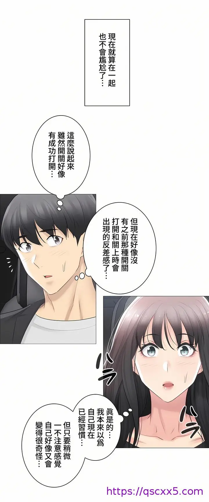 漫画《触电～解封之触～第三季完结》第10章第9张图