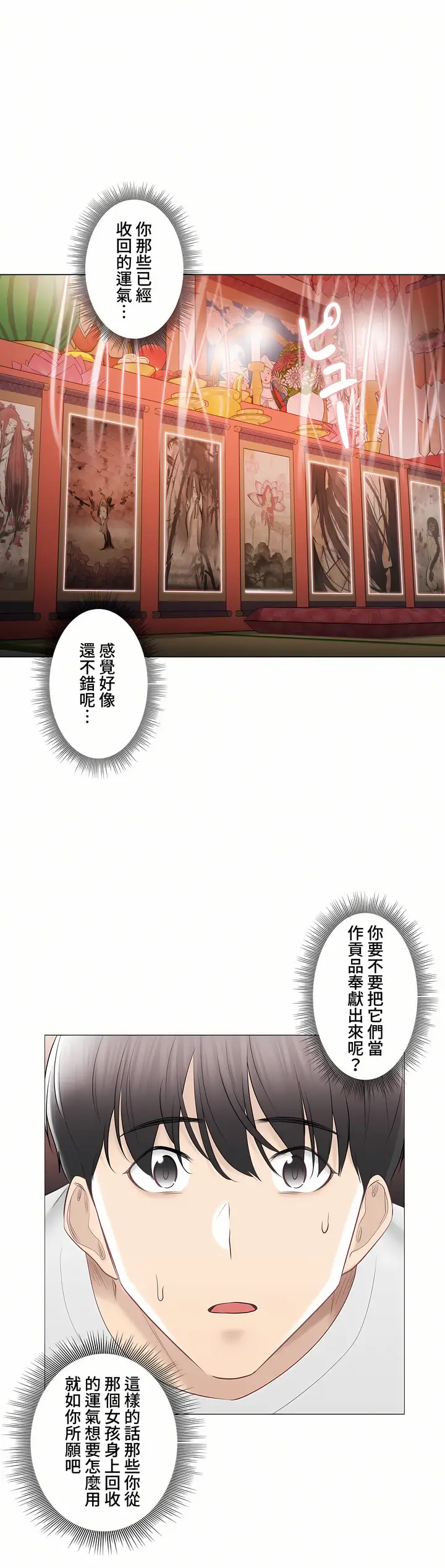 漫画《触电～解封之触～第三季完结》第39章第10张图