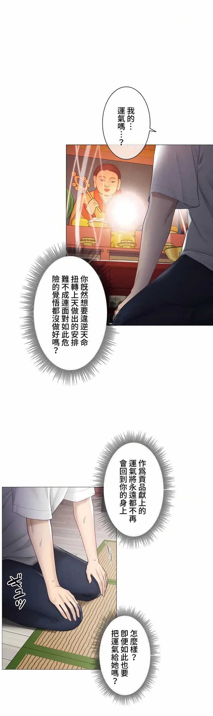 漫画《触电～解封之触～第三季完结》第39章第11张图