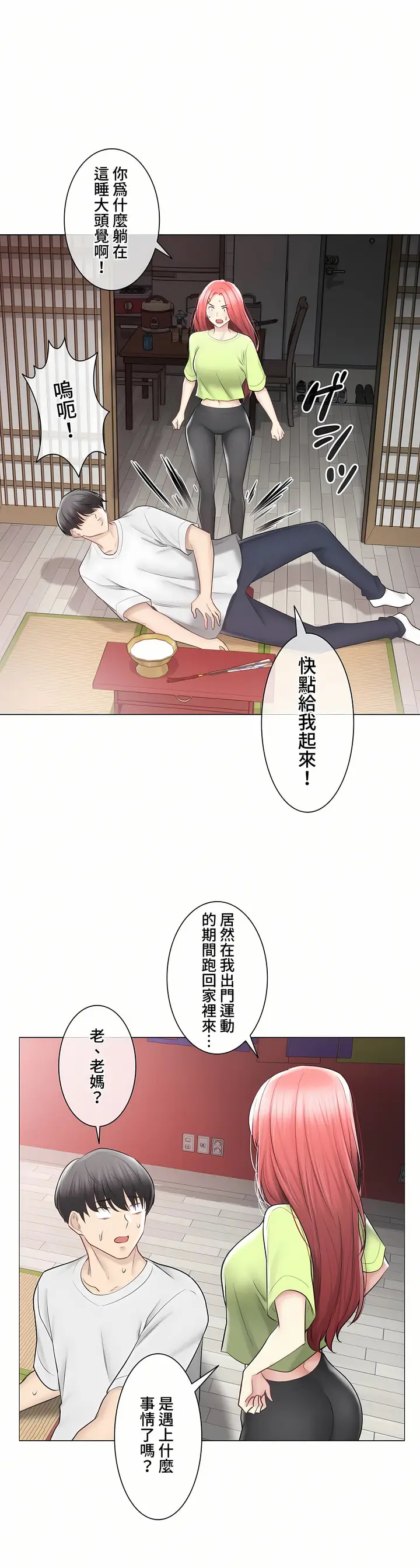 漫画《触电～解封之触～第三季完结》第39章第16张图
