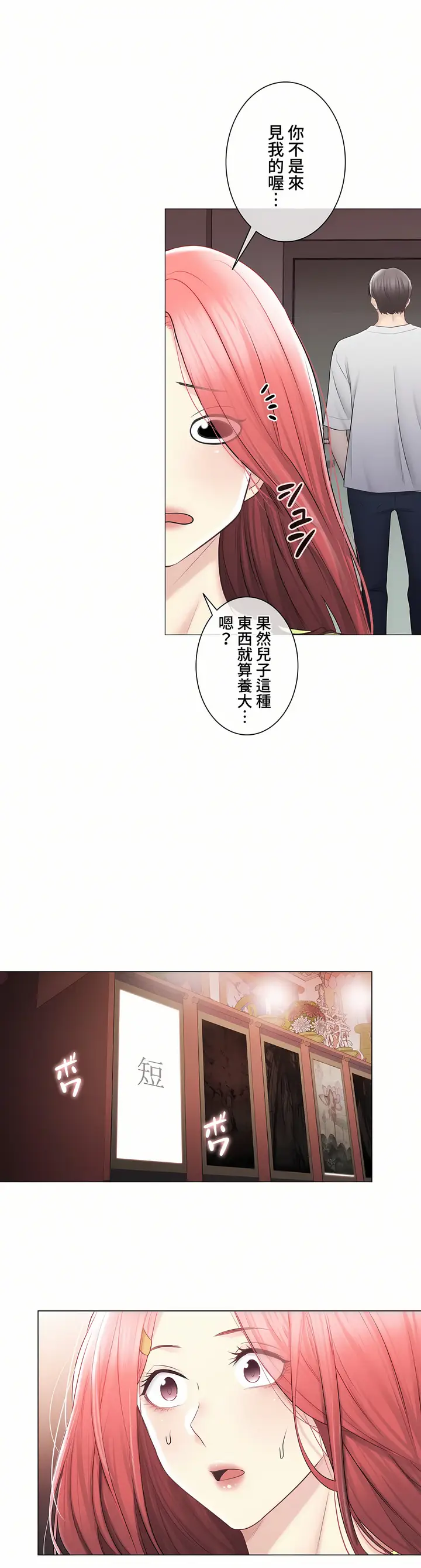 漫画《触电～解封之触～第三季完结》第39章第19张图