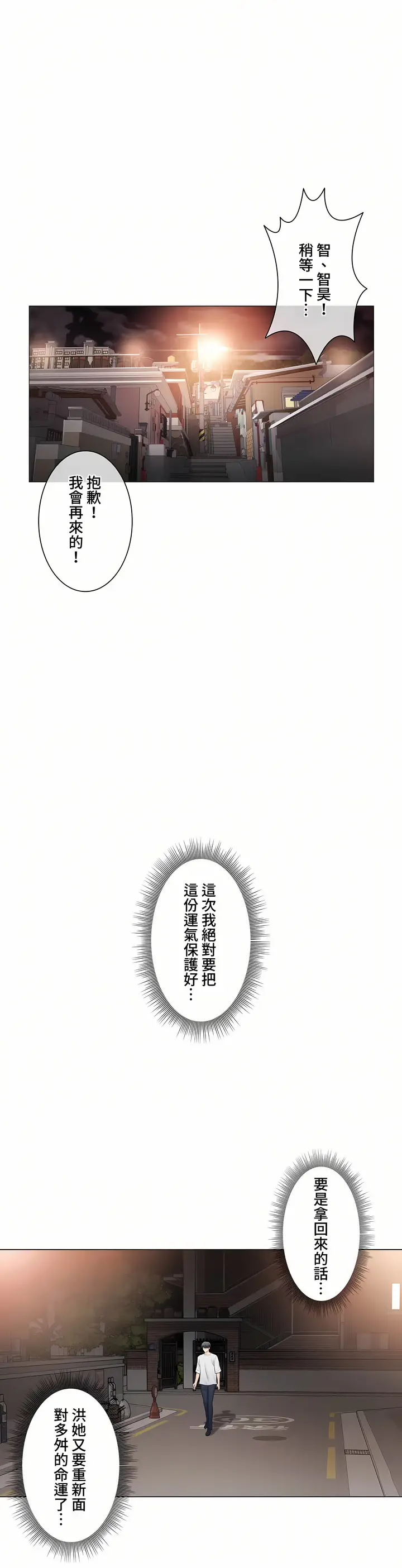 漫画《触电～解封之触～第三季完结》第39章第20张图