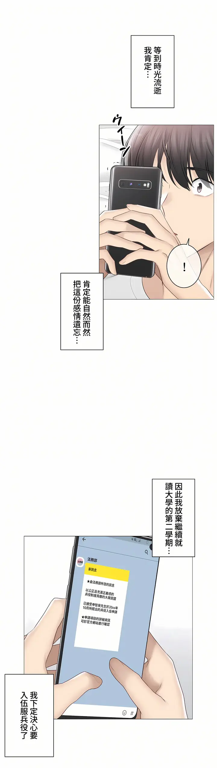 漫画《触电～解封之触～第三季完结》第39章第24张图