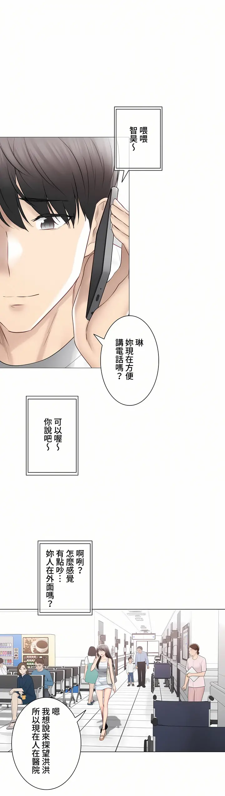 漫画《触电～解封之触～第三季完结》第39章第27张图