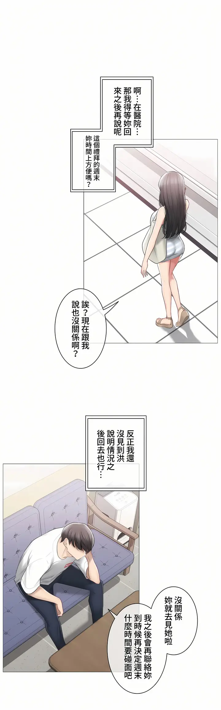 漫画《触电～解封之触～第三季完结》第39章第28张图