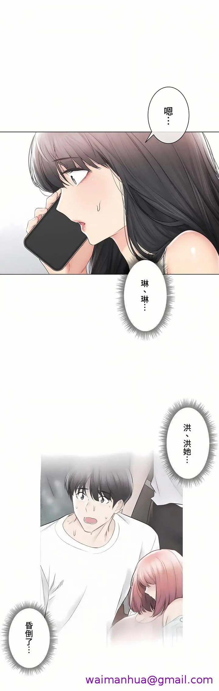 漫画《触电～解封之触～第三季完结》第39章第29张图