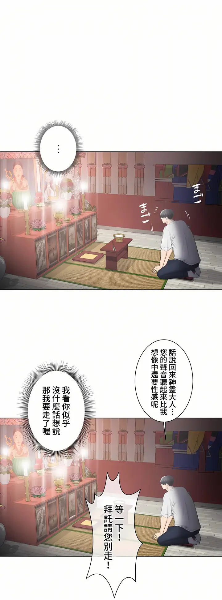 漫画《触电～解封之触～第三季完结》第39章第3张图