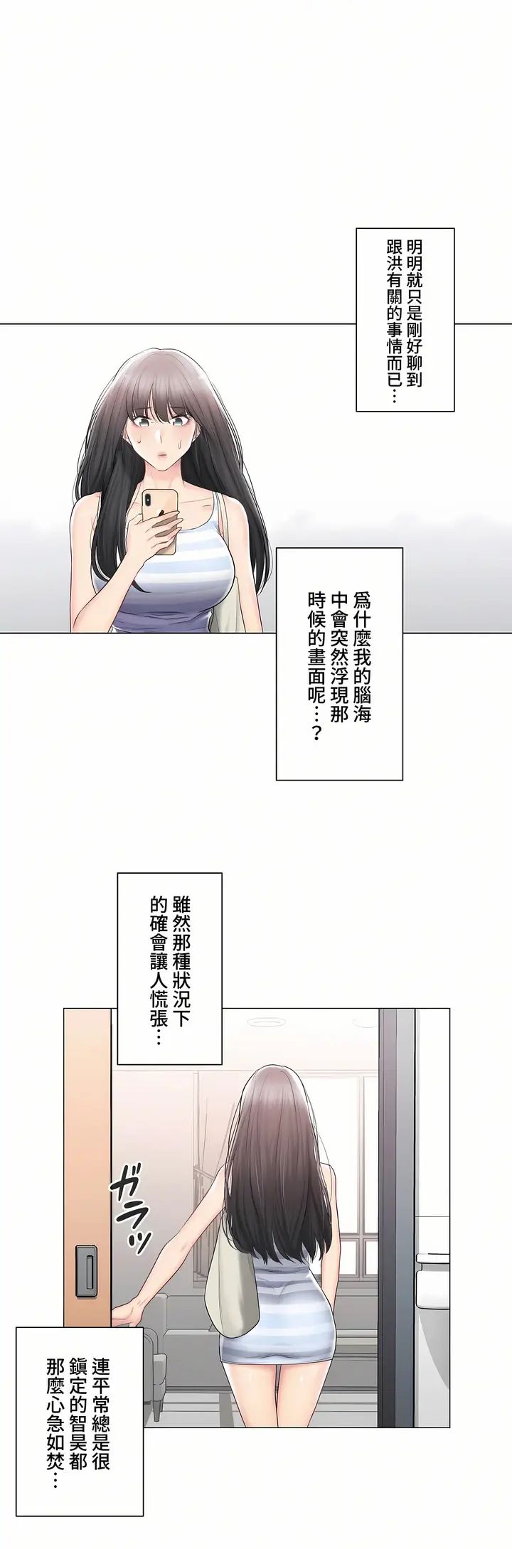 漫画《触电～解封之触～第三季完结》第39章第30张图