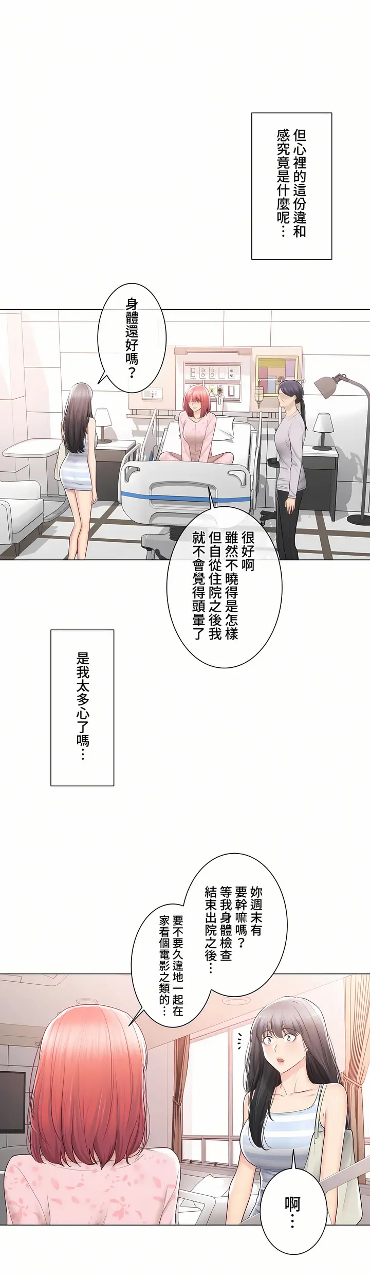 漫画《触电～解封之触～第三季完结》第39章第31张图