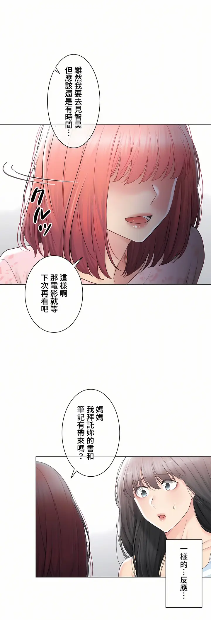 漫画《触电～解封之触～第三季完结》第39章第32张图