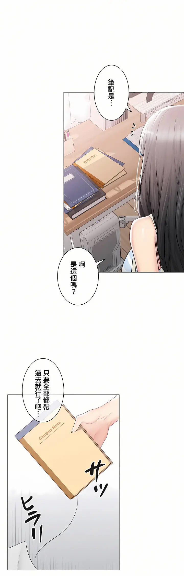 漫画《触电～解封之触～第三季完结》第39章第36张图