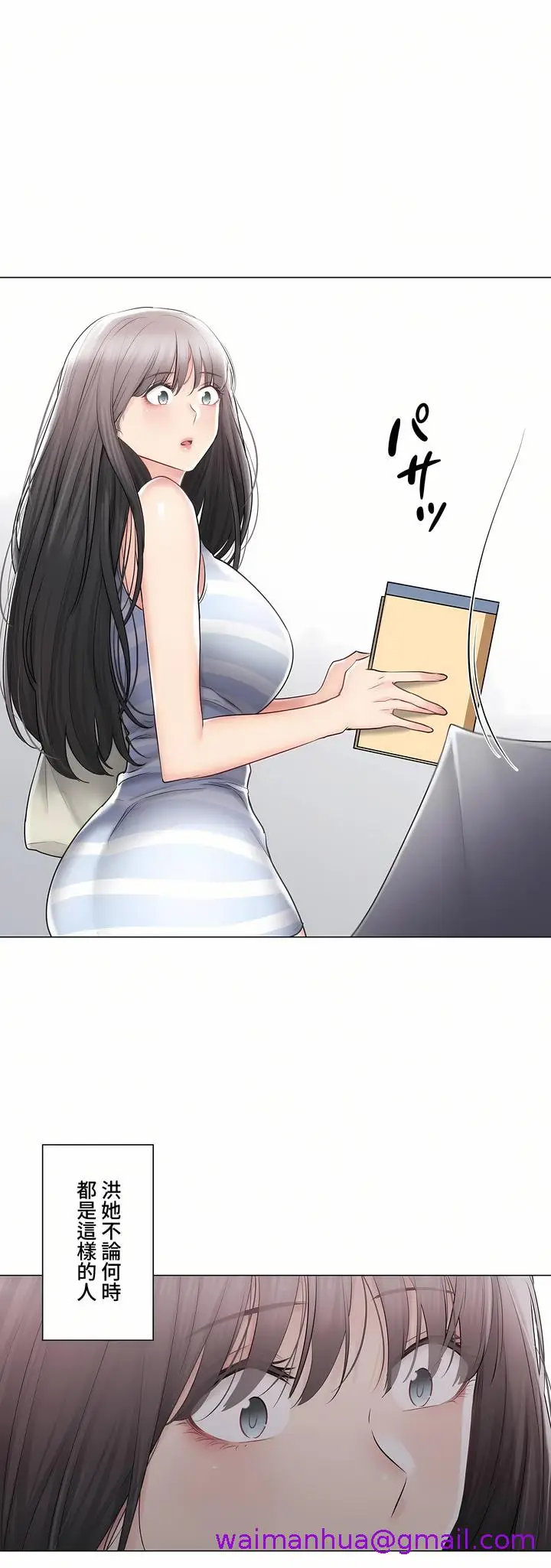 漫画《触电～解封之触～第三季完结》第39章第37张图