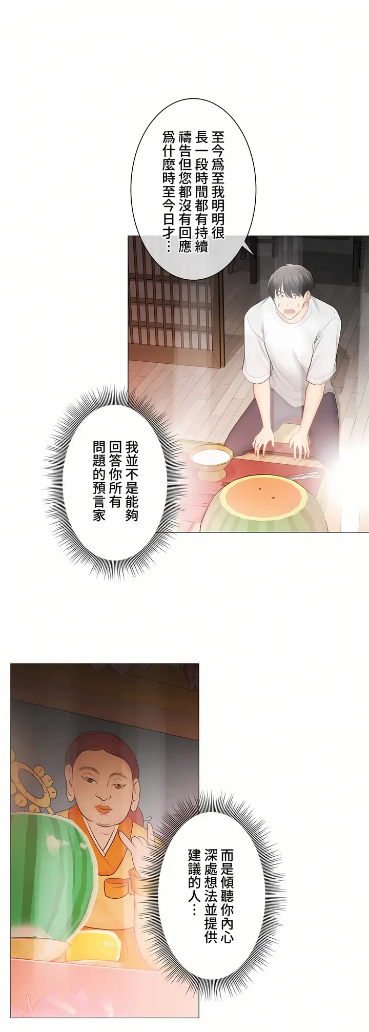 漫画《触电～解封之触～第三季完结》第39章第4张图
