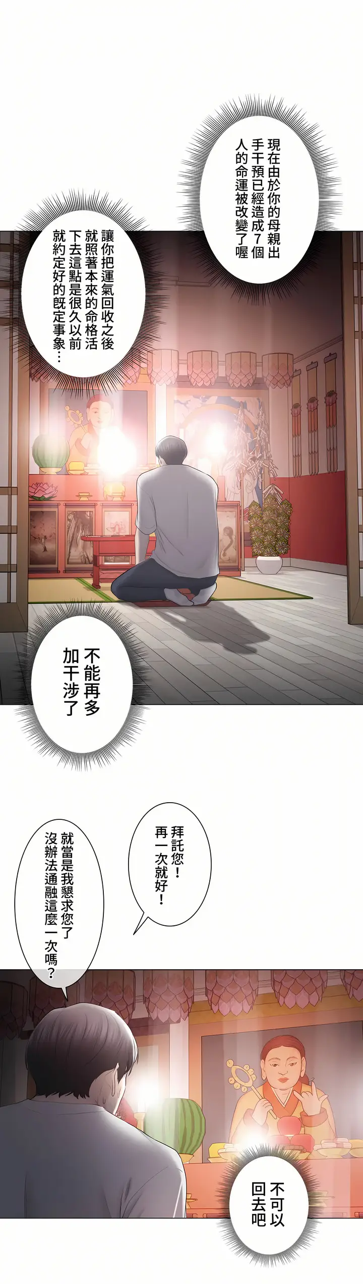 漫画《触电～解封之触～第三季完结》第39章第7张图