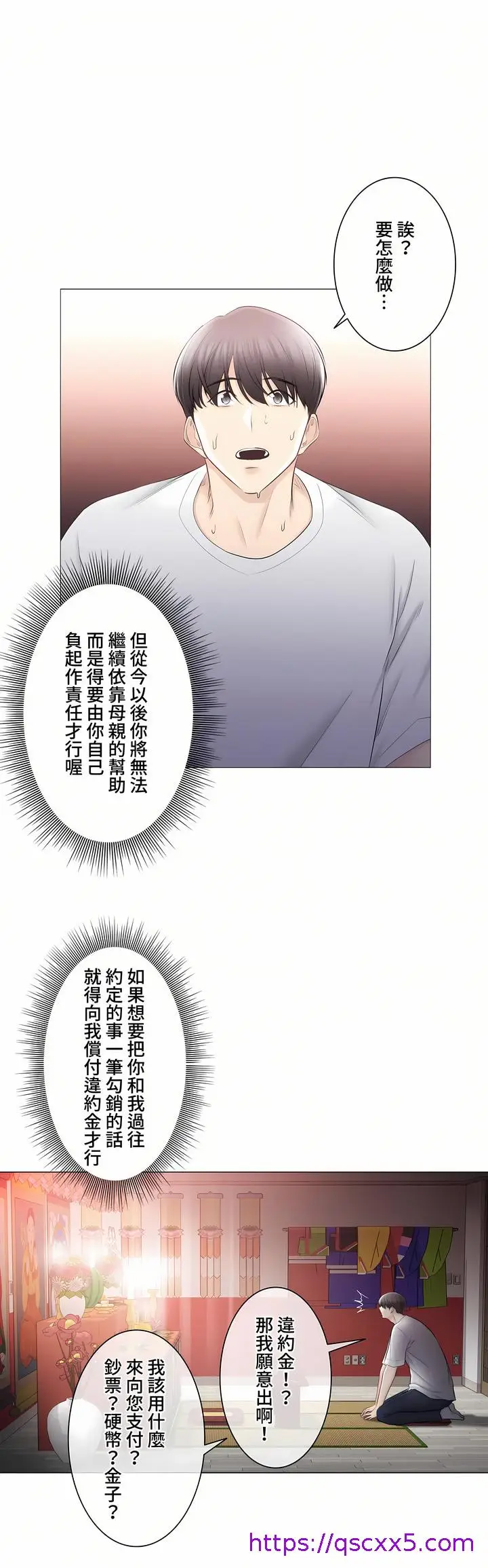 漫画《触电～解封之触～第三季完结》第39章第9张图
