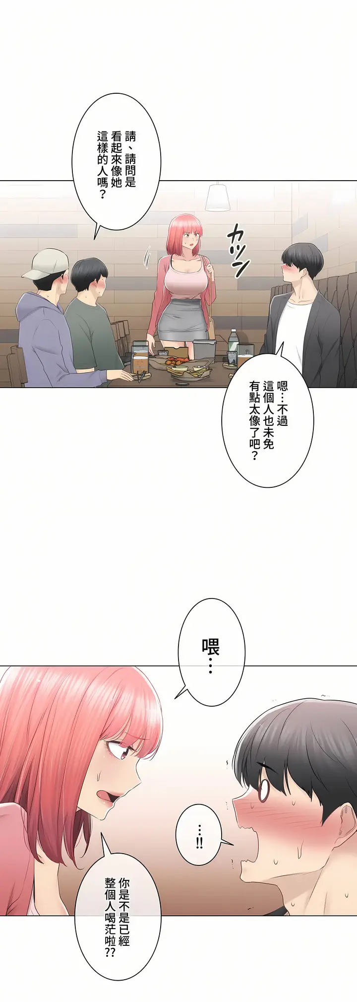 漫画《触电～解封之触～第三季完结》第25章第10张图