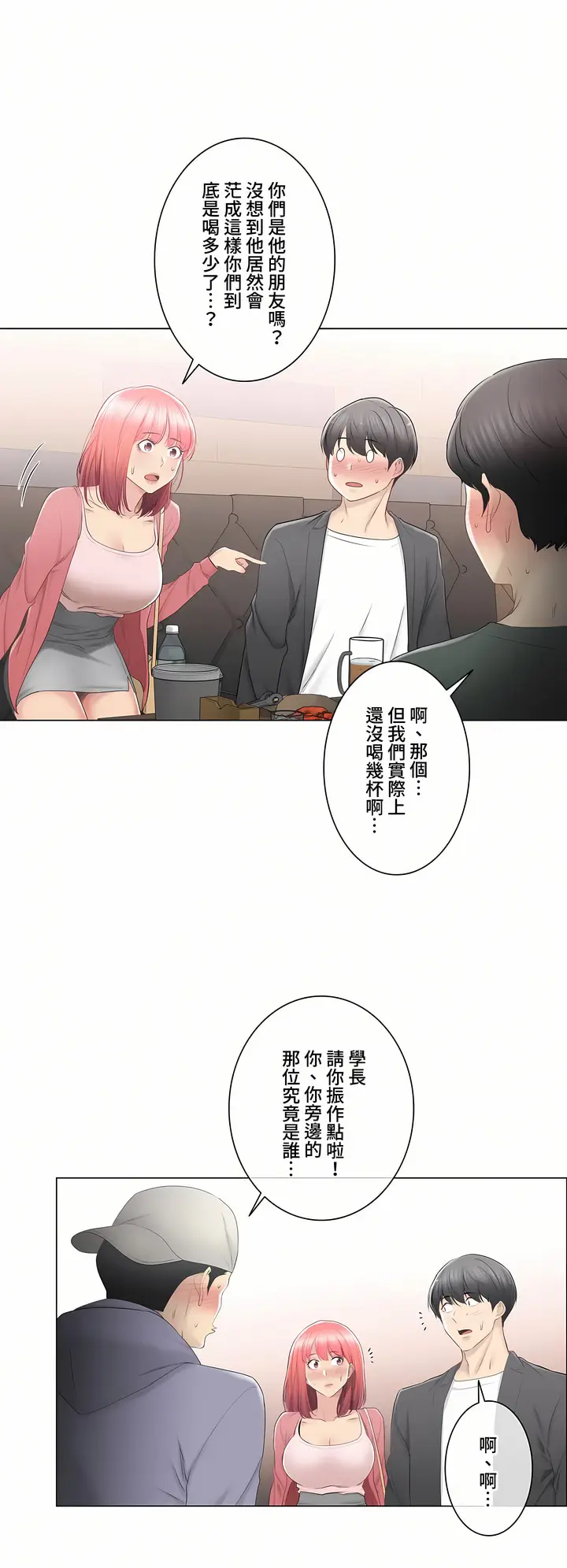 漫画《触电～解封之触～第三季完结》第25章第12张图